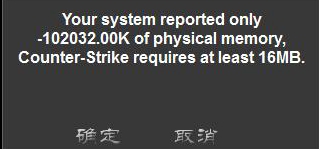 cs1.5进不去，提示your system reported only