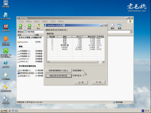 老毛桃U盘启动盘制作工具安装原版XP的方法