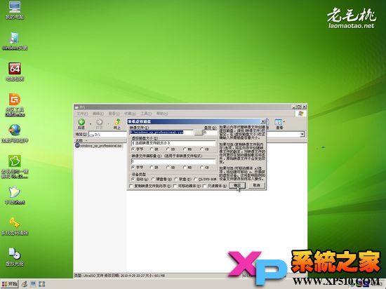 老毛桃u盘启动盘制作工具安装Xp系统图文教程