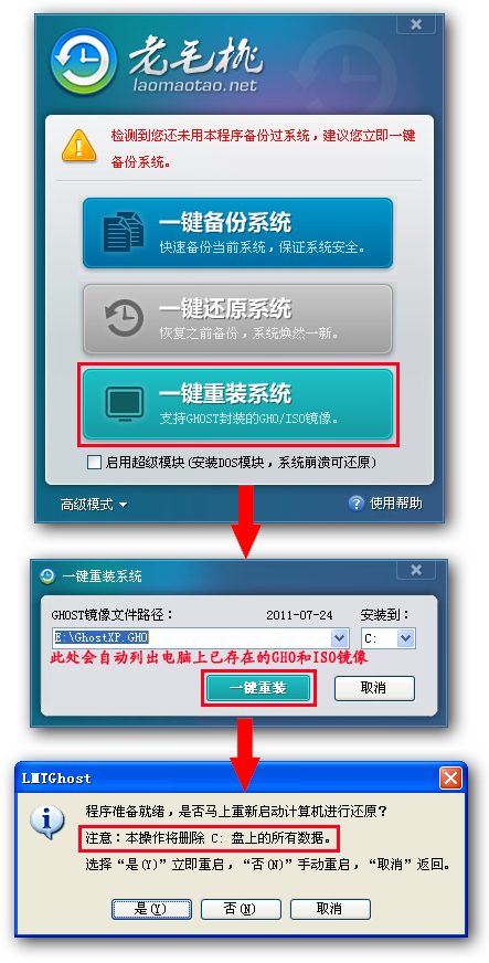 老毛桃一键还原详细使用教程