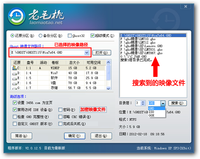 老毛桃一键还原详细使用教程