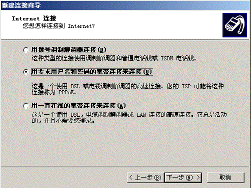 Win XP下创建ADSL连接的方法