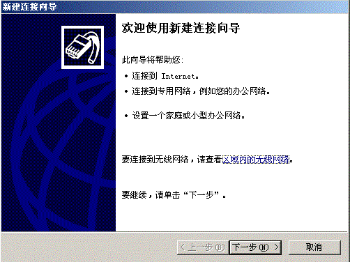 Win XP下创建ADSL连接的方法