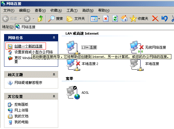 Win XP下创建ADSL连接的方法