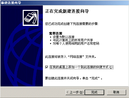 Win XP下创建ADSL连接的方法