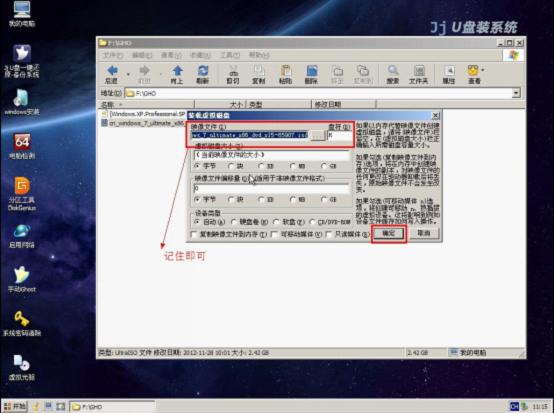 JJU盘启动盘制作工具安装Win7系统