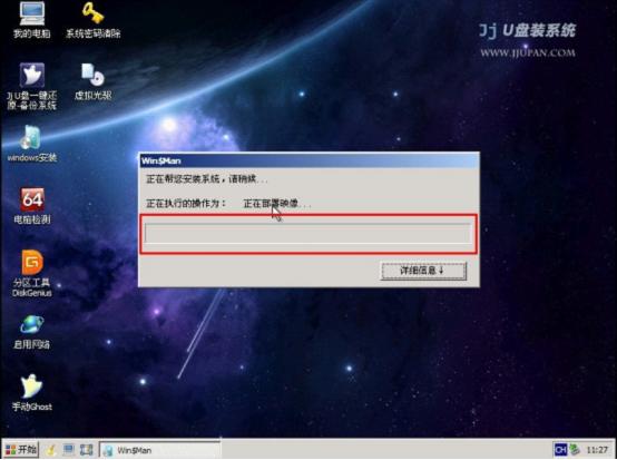 JJU盘启动盘制作工具安装Win7系统