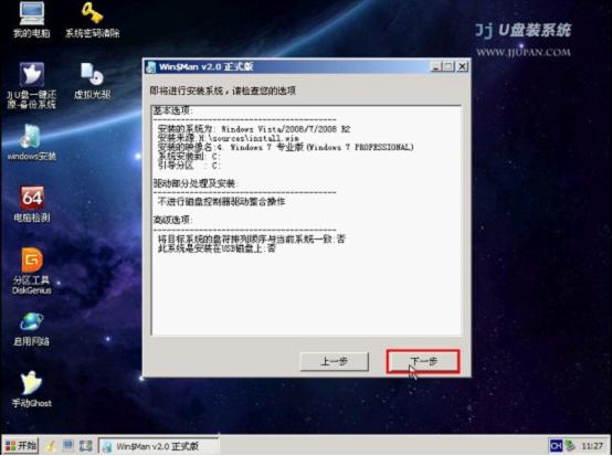 JJU盘启动盘制作工具安装Win7系统