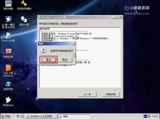 JJU盘启动盘制作工具安装Win7系统