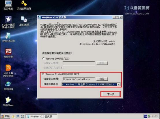 JJU盘启动盘制作工具安装Win7系统