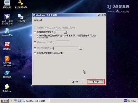 JJU盘启动盘制作工具安装Win7系统