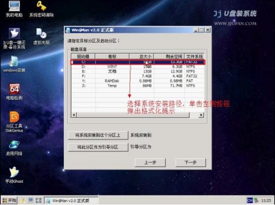 JJU盘启动盘制作工具安装Win7系统