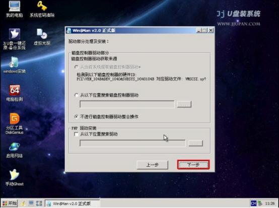 JJU盘启动盘制作工具安装Win7系统