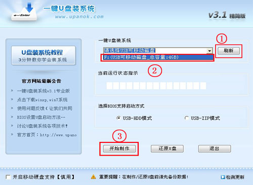 用U盘安装XP、Win7系统