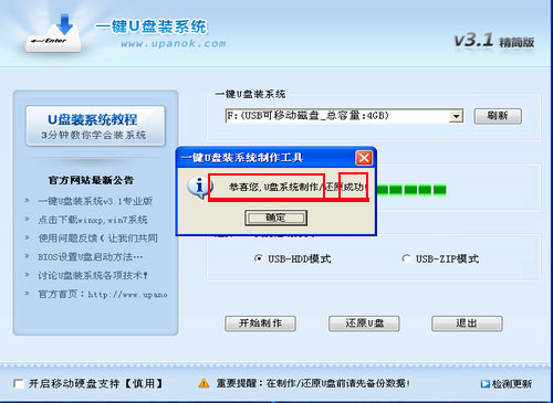 用U盘安装XP、Win7系统