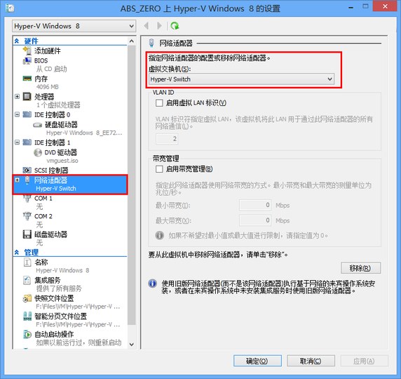 Hyper-V虚拟机联网设置