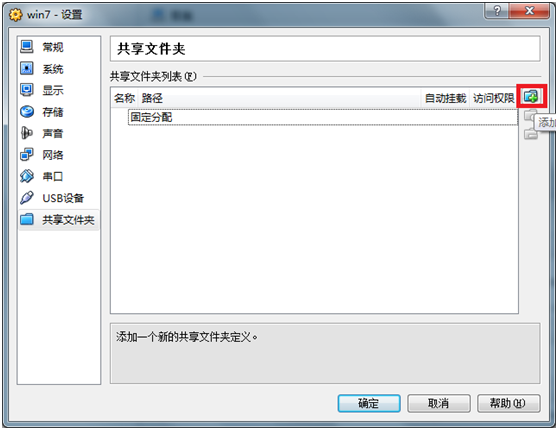 virtualbox 共享文件夹设置教程