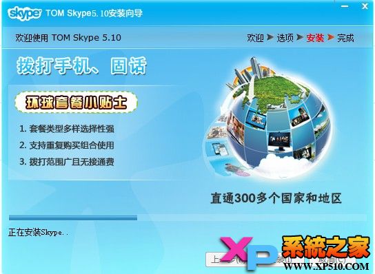 Skype网络电话安装教程