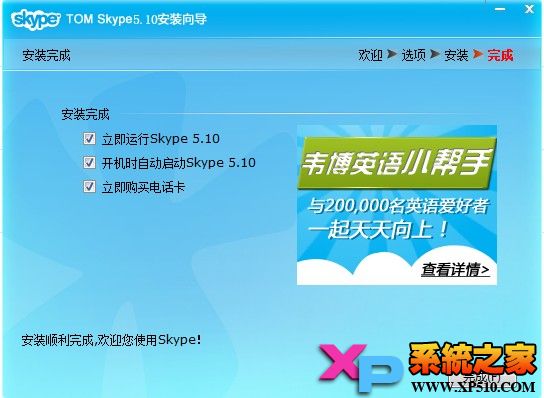 Skype网络电话安装教程