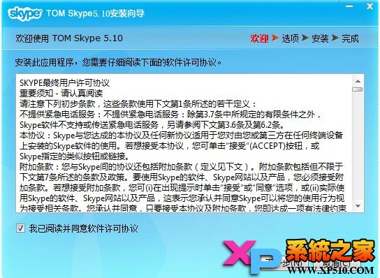 Skype网络电话安装教程