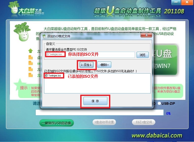 大白菜U盘启动盘制作工具使用教程
