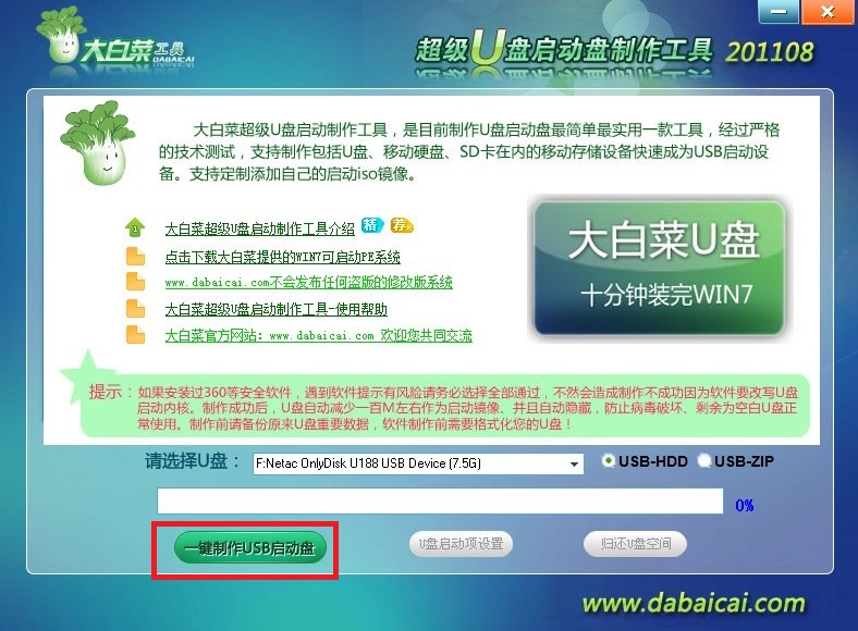 大白菜U盘启动盘制作工具使用教程