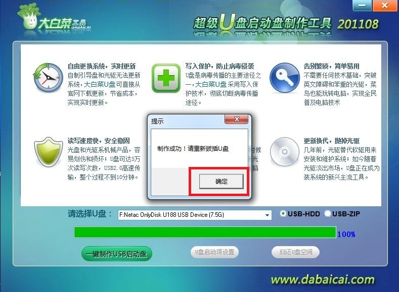 大白菜U盘启动盘制作工具使用教程