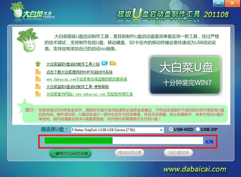 大白菜U盘启动盘制作工具使用教程