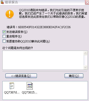 QQ错误报告怎么解决