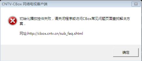 cbox打不开终极解决方法