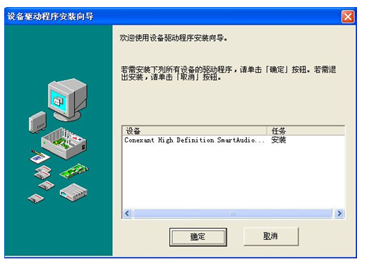 Windows XP声卡驱动安装方法