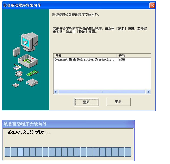 Windows XP声卡驱动安装方法