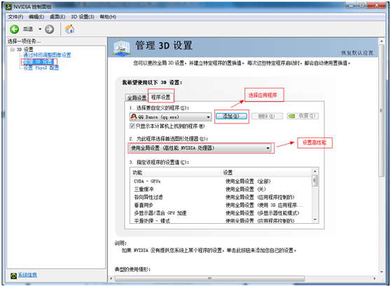 笔记本双显卡切换方法 - NVIDIA篇