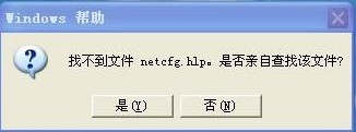 netcfg.hlp是什么文件