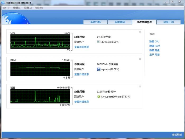 Auslogics BoostSpeed安装使用图文教程