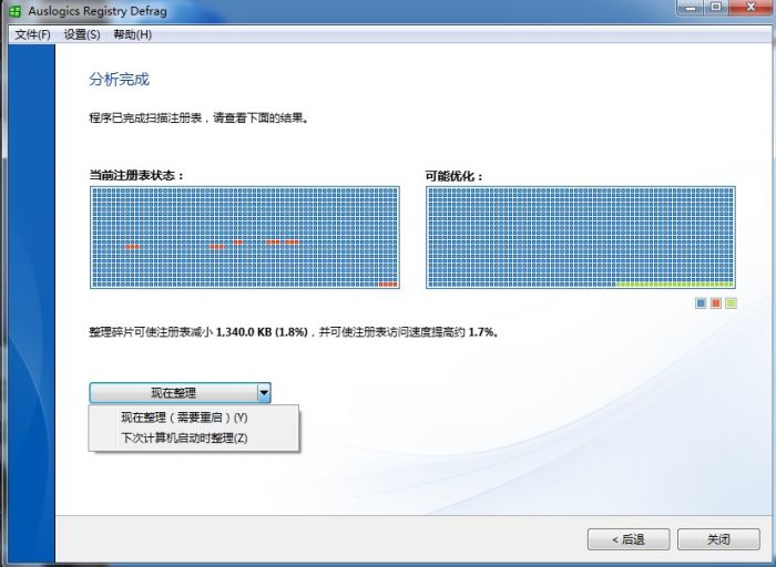 Auslogics BoostSpeed安装使用图文教程