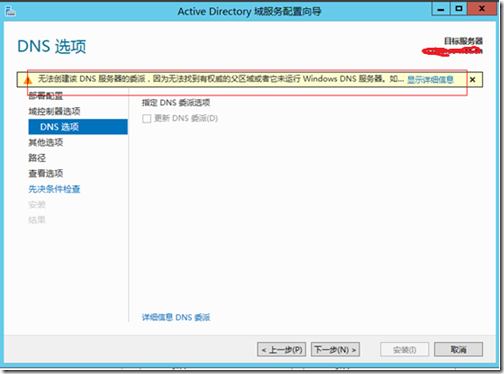 Windows Server 2012活动目录的安装与升级