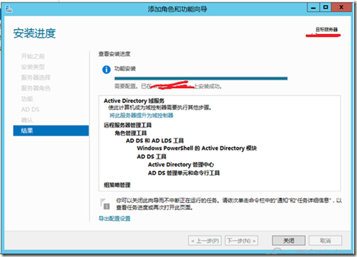 Windows Server 2012活动目录的安装与升级