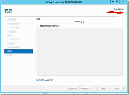 Windows Server 2012活动目录的安装与升级