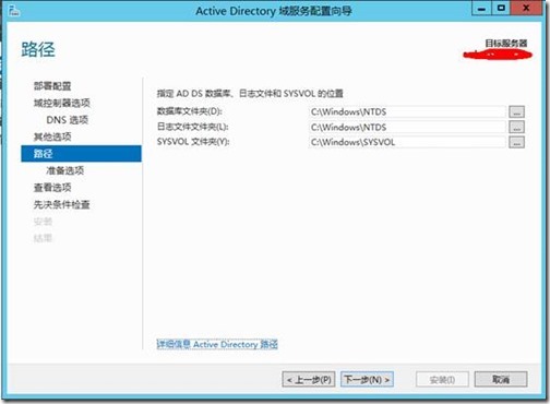 Windows Server 2012活动目录的安装与升级