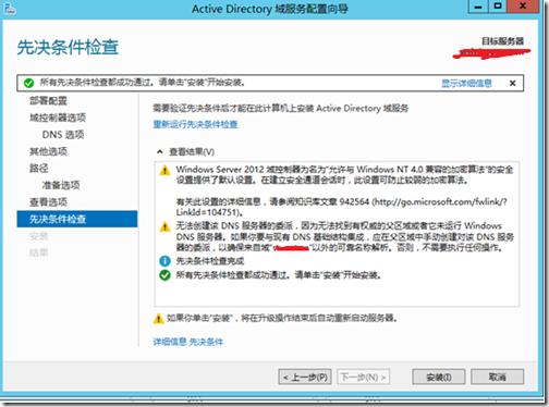 Windows Server 2012活动目录的安装与升级