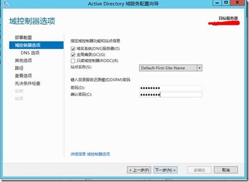 Windows Server 2012活动目录的安装与升级