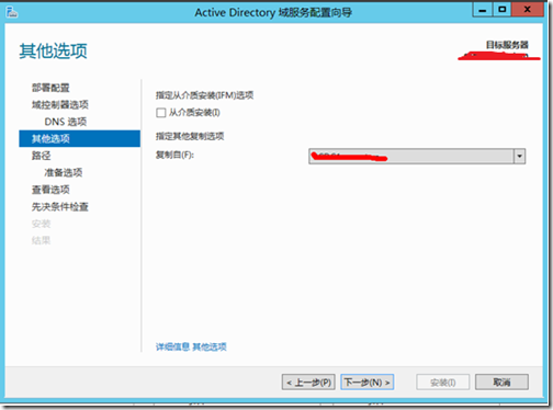 Windows Server 2012活动目录的安装与升级