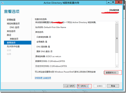 Windows Server 2012活动目录的安装与升级