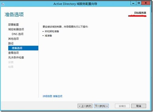 Windows Server 2012活动目录的安装与升级