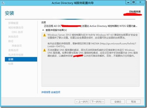 Windows Server 2012活动目录的安装与升级