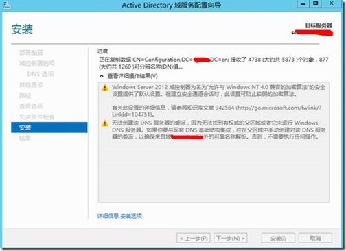 Windows Server 2012活动目录的安装与升级