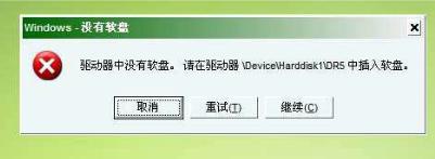 提示“驱动器中没有软盘”解析