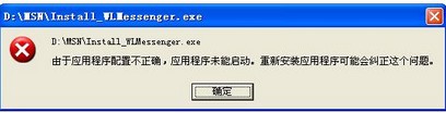 MSN安装不上怎么办