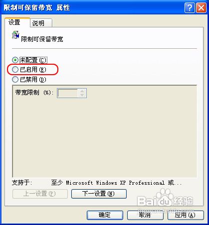 怎么提高Windows XP系统上网速度